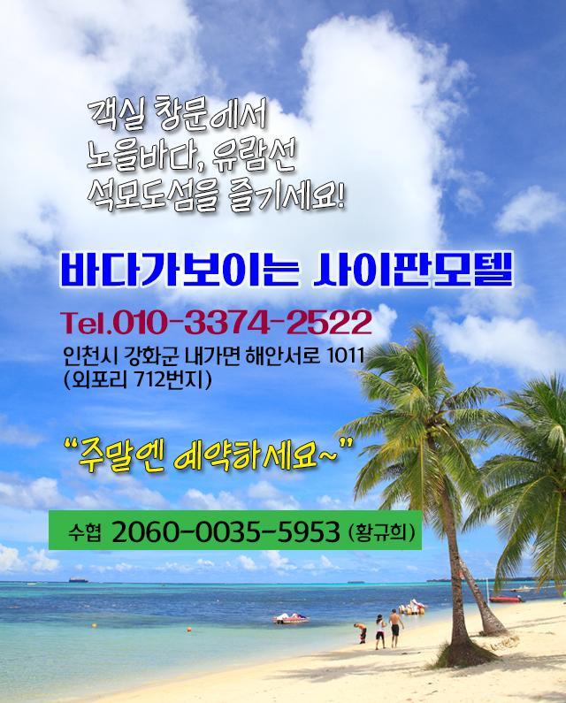 Saipan Motel With Sea View Incheon Exterior foto